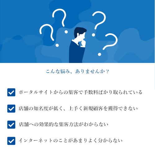 MEOのお悩み
