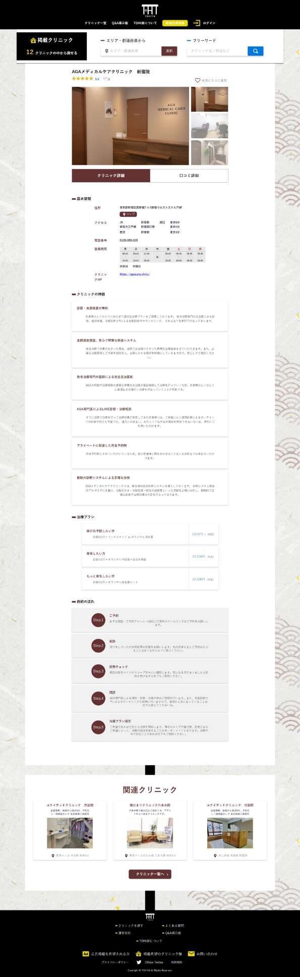 TOHI屋店舗詳細ページ